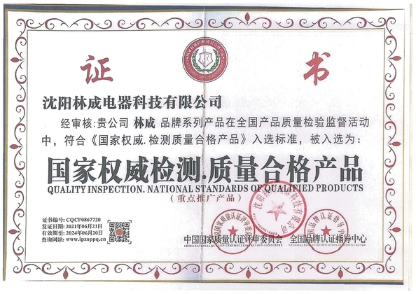 Porcellana shenyang lincheng Technology Co., Ltd Certificazioni